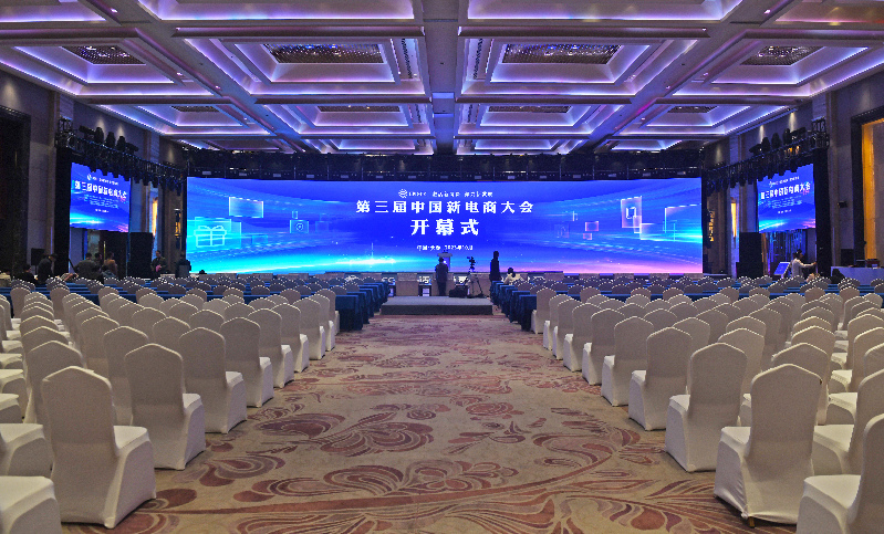 倒计时1天！静候第三届中国新电商大会开幕