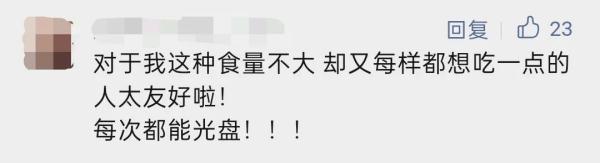 想在食堂吃点啥？“留下言，学校给你安排！”