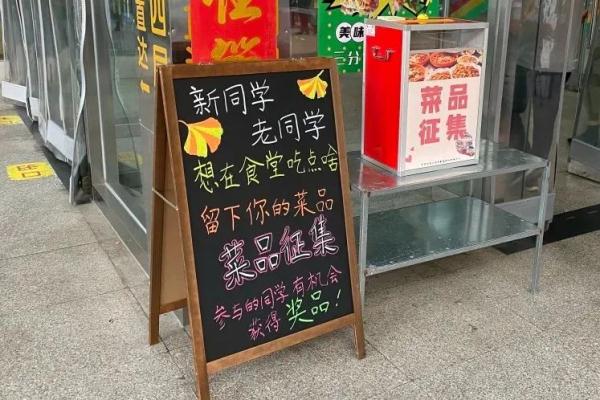 想在食堂吃点啥？“留下言，学校给你安排！”