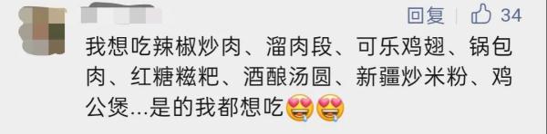 想在食堂吃点啥？“留下言，学校给你安排！”