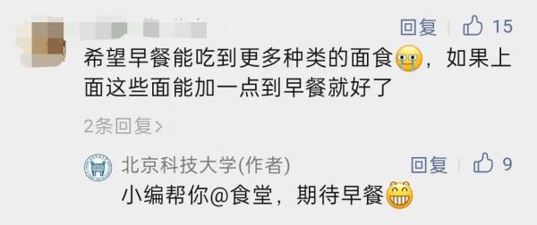 想在食堂吃点啥？“留下言，学校给你安排！”