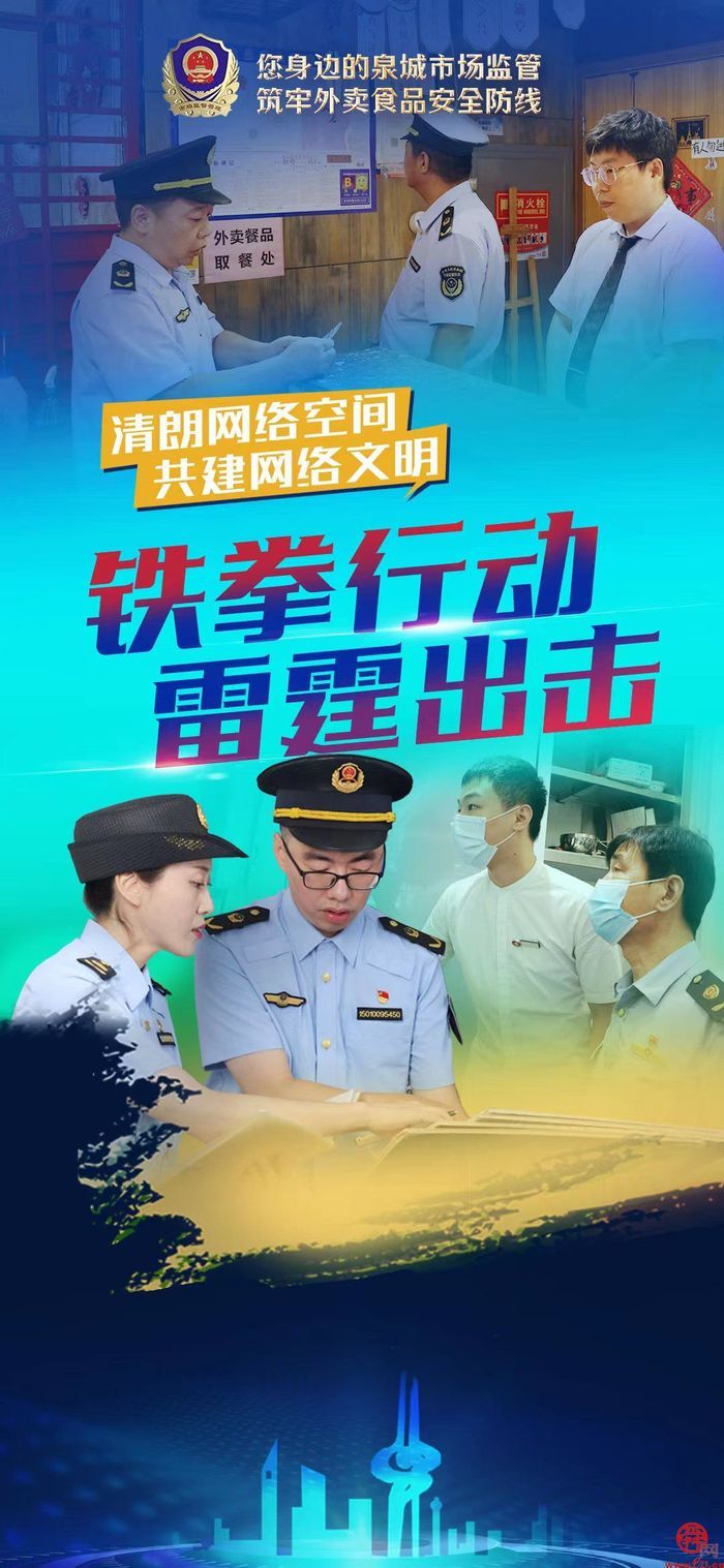 济南市场监管筑牢网络订餐外卖食品安全防线