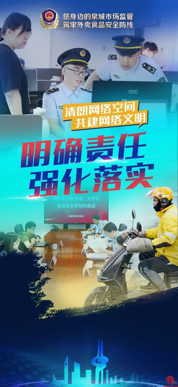 济南市场监管筑牢网络订餐外卖食品安全防线