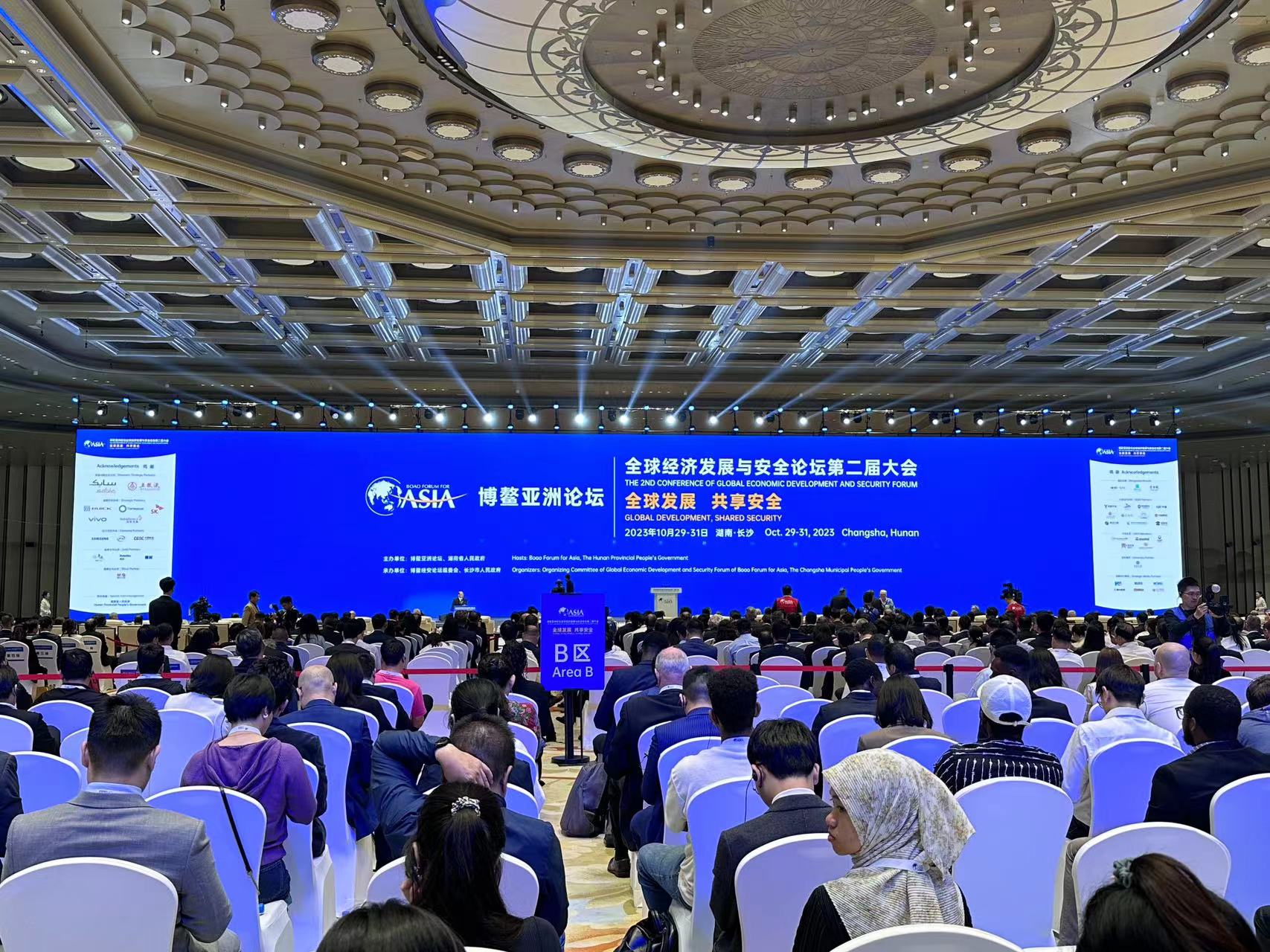 博鳌亚洲论坛全球经济发展与安全论坛第二届大会在长沙开幕 | 极目新闻