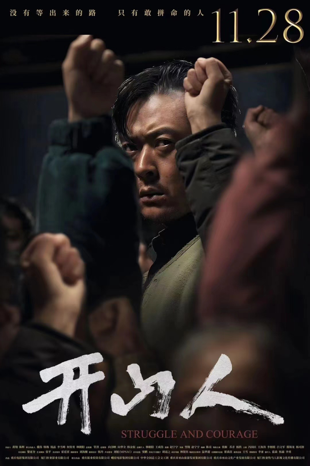 《开山人》为此次影展开幕影片。片方供图