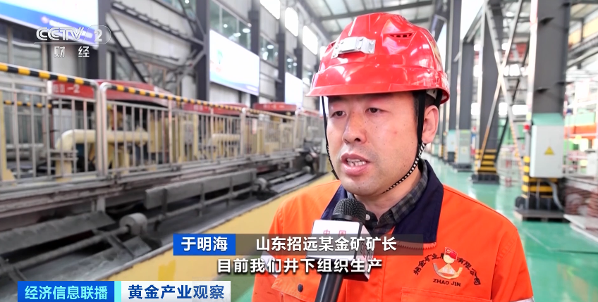 探秘地下千米金矿！有企业一天生产价值2.8亿元的黄金