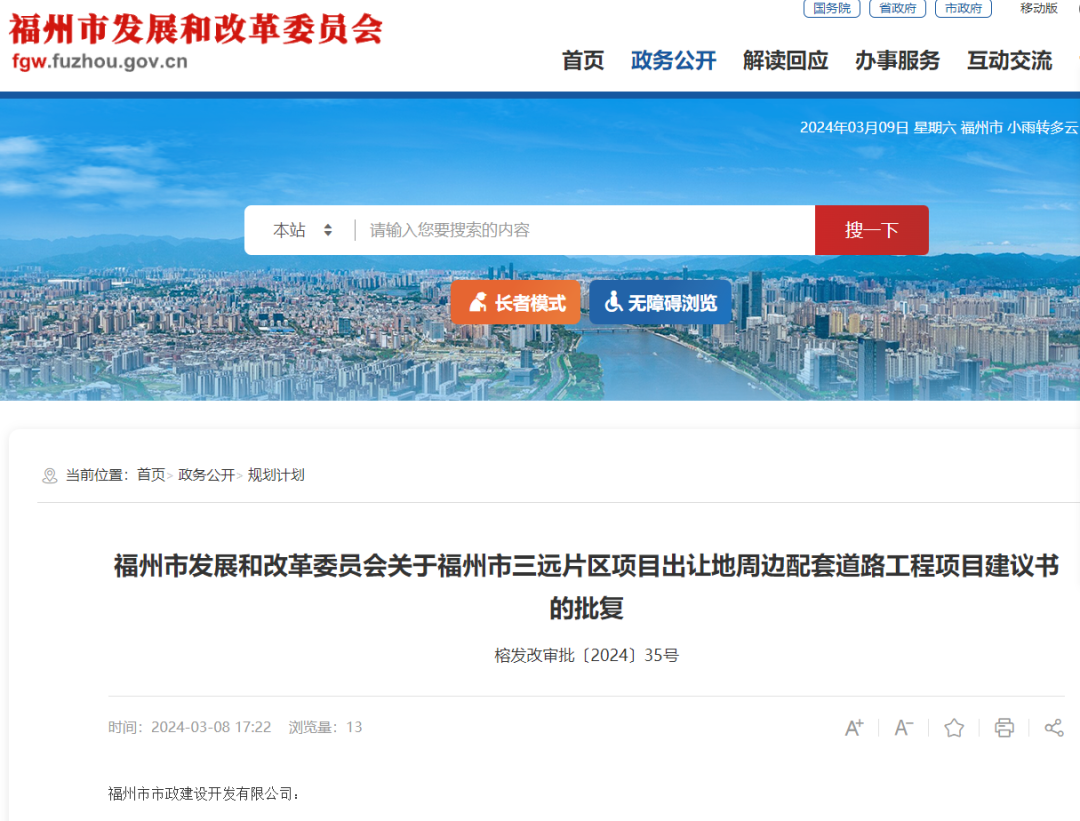 已批复！福州这里出行有变！ | 极目新闻