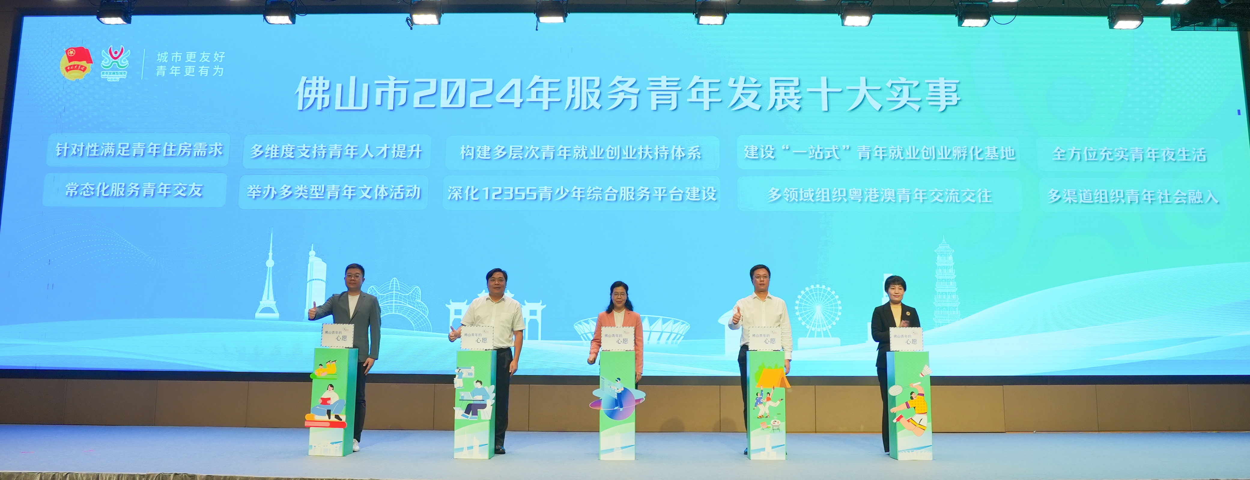 ““佛山市2024年服务青年发展十大实事””正式发布。
