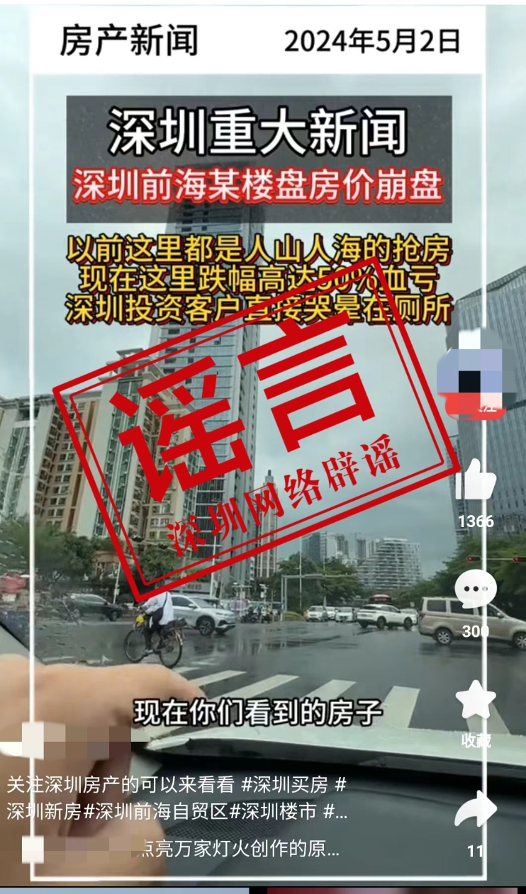 深圳前海某楼盘房价崩盘？消息不实 | 极目新闻