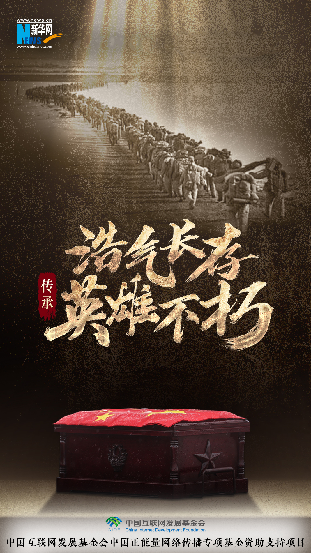 创意海报：英雄回家 | 极目新闻