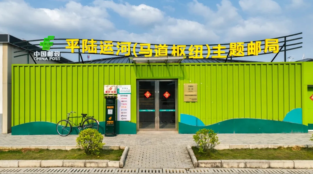 【特别策划】平陆运河有个主题邮局.docx