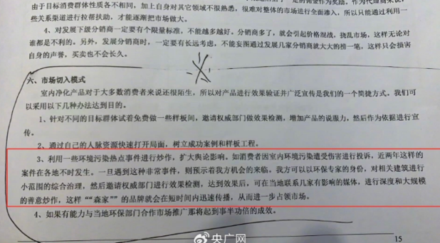 室内甲醛检测服务乱象调查：检测数据随意调控，人为制造“甲醛焦虑”