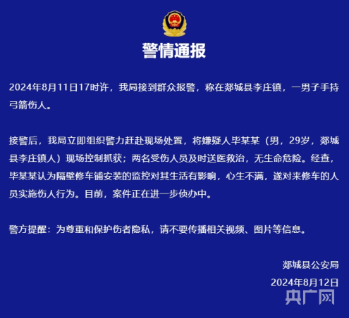 山东临沂郯城多名路人被弓箭射伤？警方最新通报来了-第1张-资讯-青岛传媒有限公司