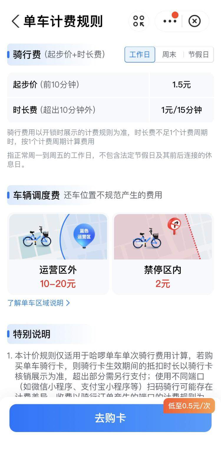 8年涨6倍，你被共享单车价格“刺”到了吗？