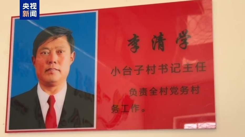 抗洪牺牲村支书李清学被追授“辽宁省优秀共产党员”称号