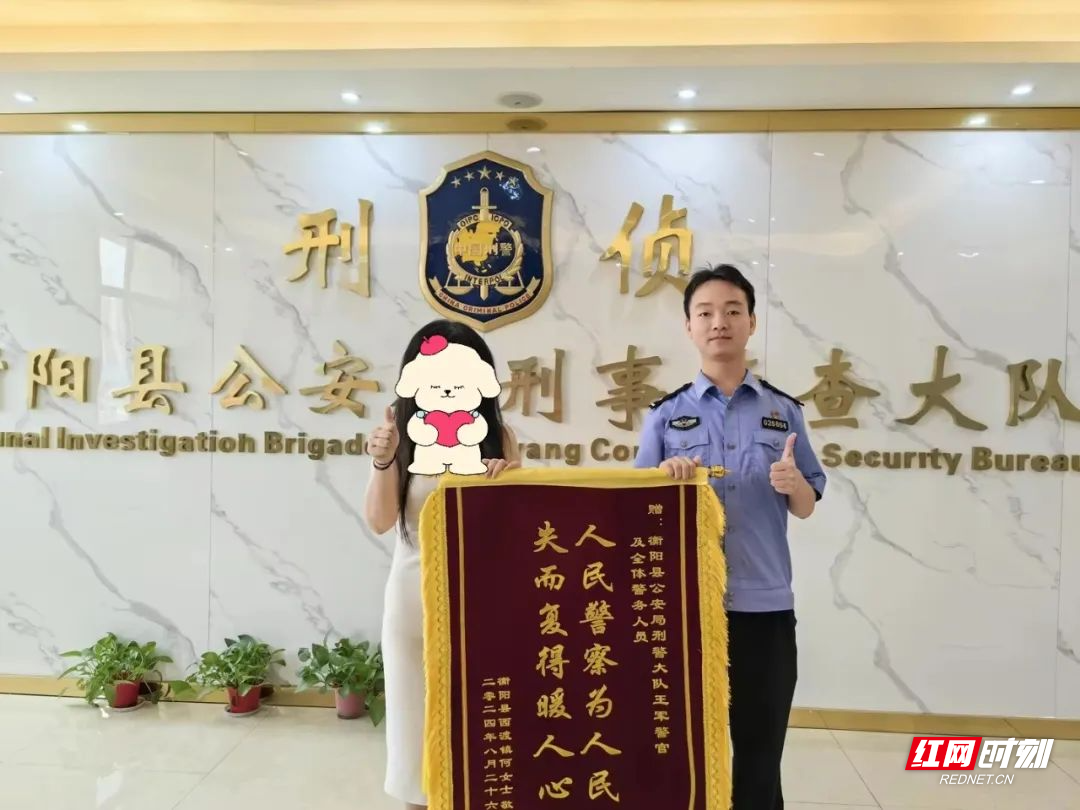 衡阳县警方破获虚假网络投资诈骗案，为群众追回被骗资金40余万元