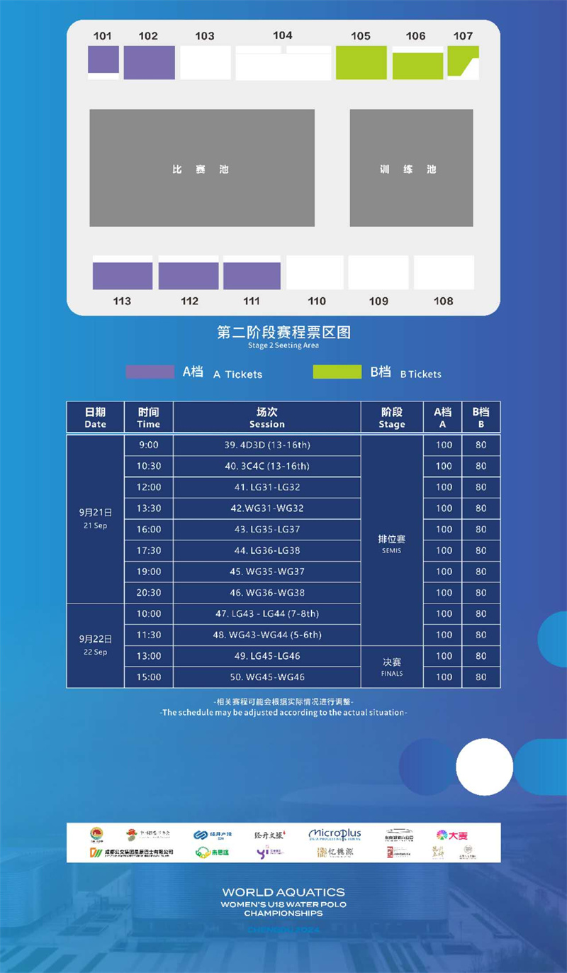 观赛指南 第二阶段赛程票区及票价图2.jpg