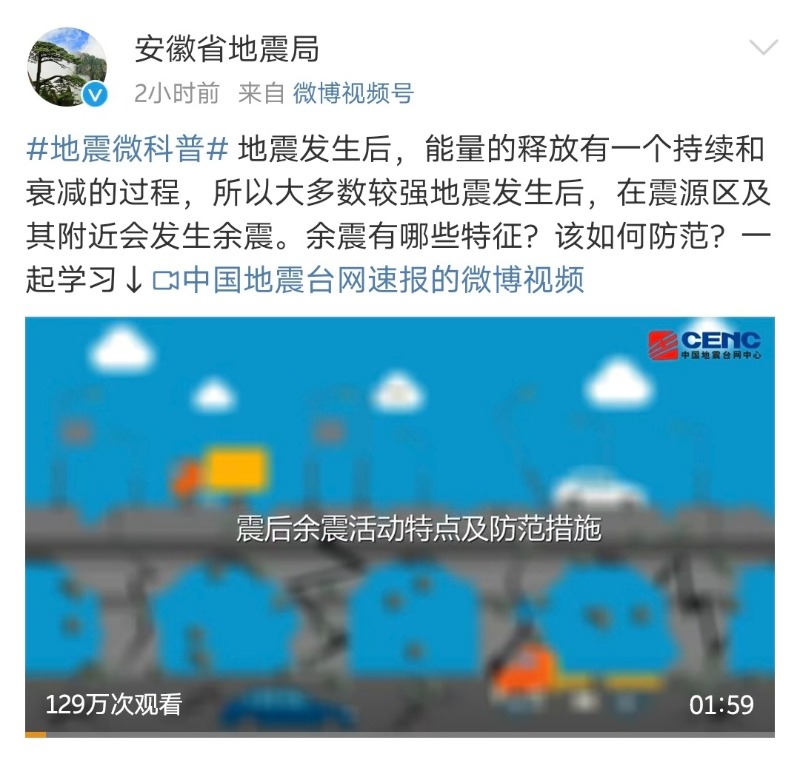 余震有啥特点？来了该怎么办？专家解读来了-第1张-信息-51硕博论文