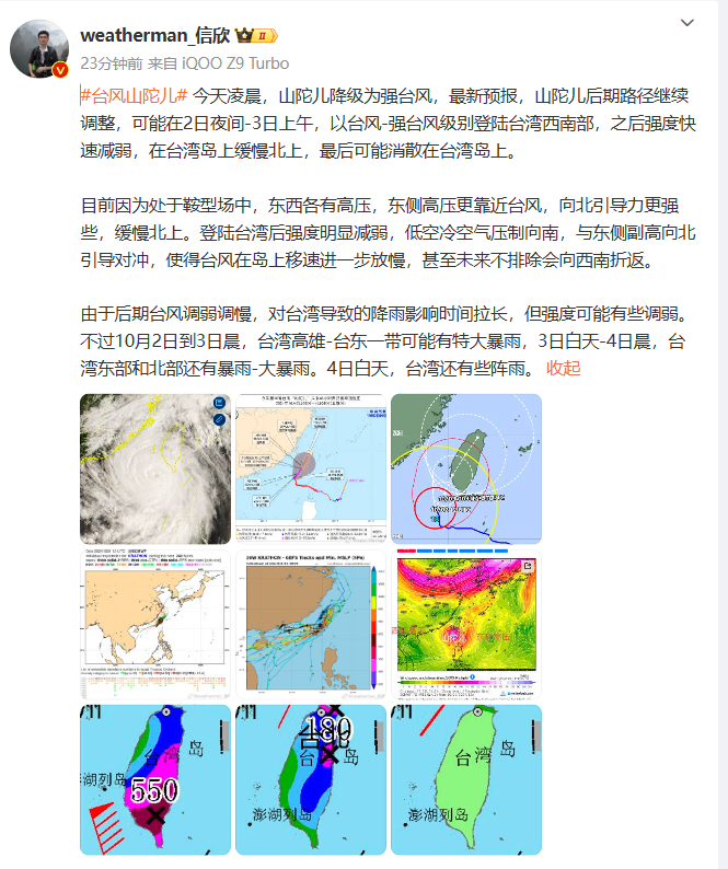 台风路径有变！福建多个景区关闭！福州大降7℃！