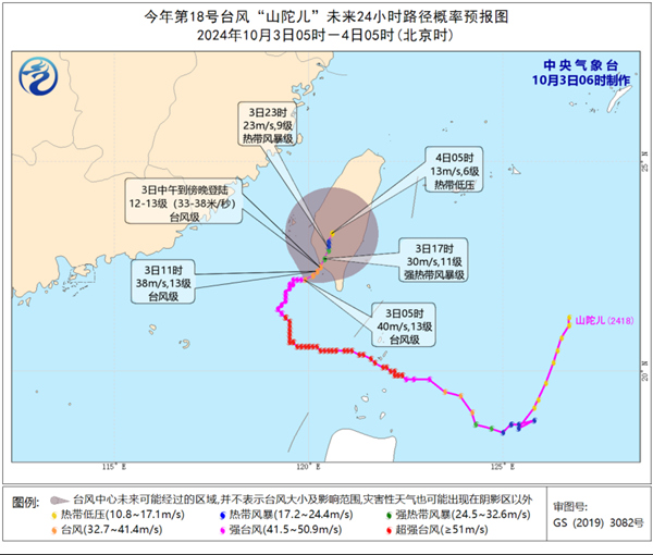 台风“山陀儿”继续影响台湾岛 中东部大部气温回升