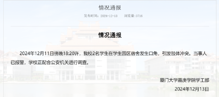 厦门大学嘉庚学院一大四学姐被学妹打伤，需植入钢钉坐轮椅？学校通报