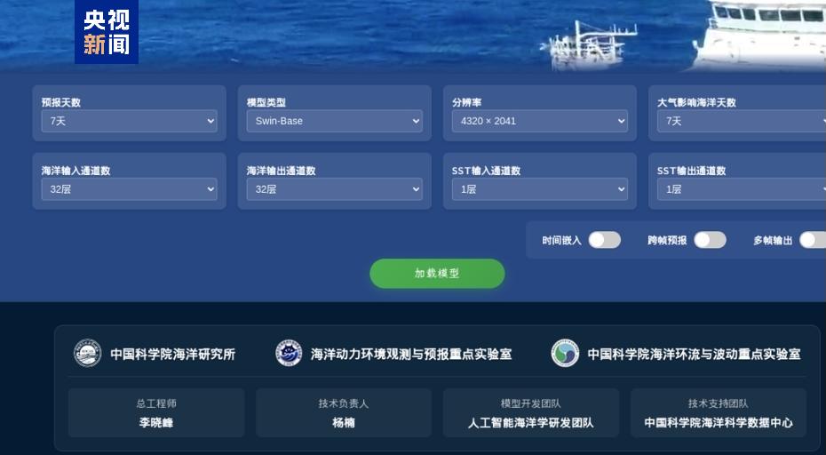 全球高分辨率海洋大模型“琅琊”1.0发布