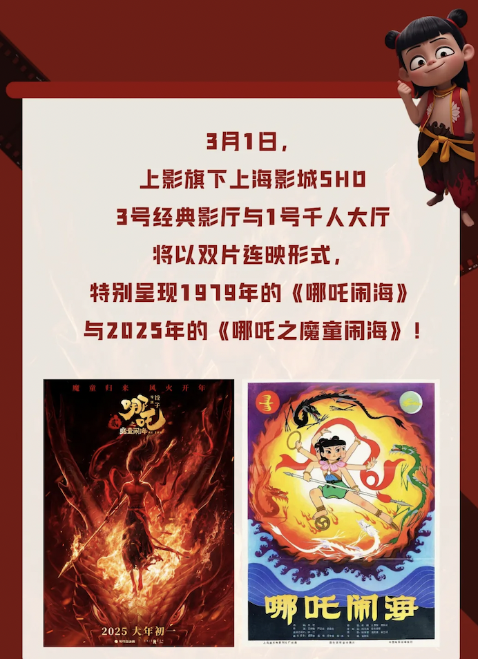 当“魔童哪吒”遇见“上美影哪吒”，这场大银幕联动太梦幻了