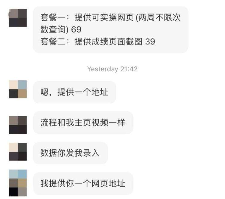 考研改成绩骗父母？商家两天接几百单，价格5元到69元不等