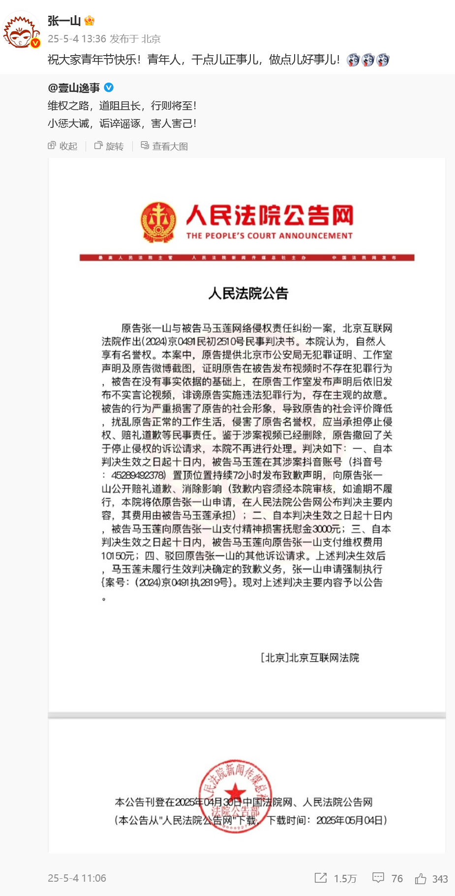 张一山维权胜诉！本人发声