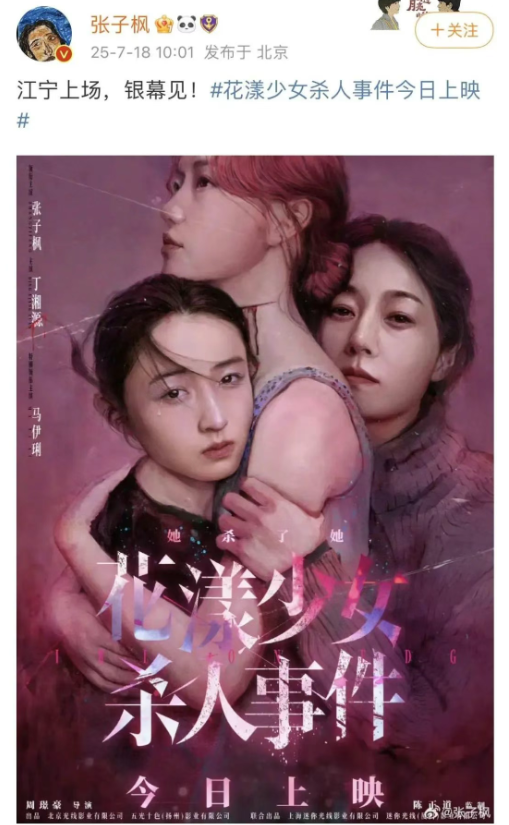 哈佛学霸从程序员转行到拍电影，首部长作《花漾少女杀人事件》入围戛纳！导演周璟豪：考哈佛大学比求排片容易
