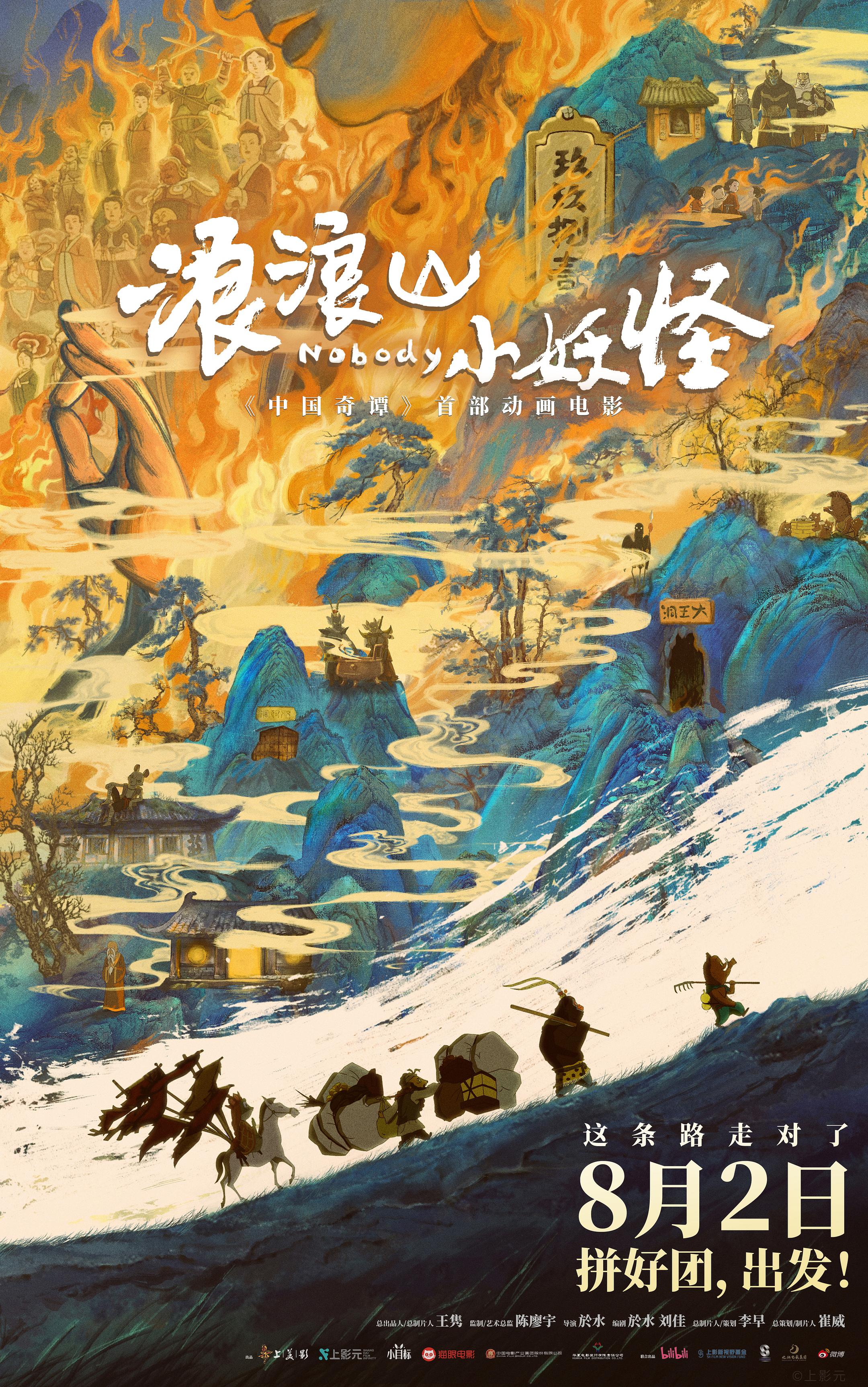 当宿命任务成为普通人的自我救赎，《浪浪山小妖怪》“逆袭”成为打工人的暑期档最佳