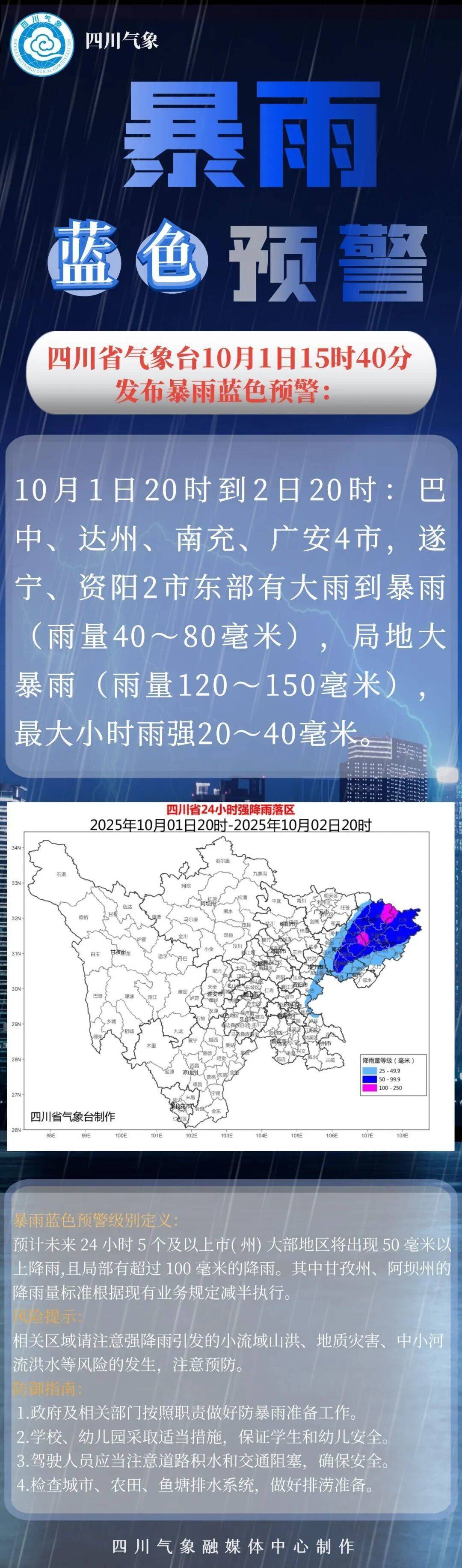 四川省气象台发布暴雨预警，局地迎大暴雨天气