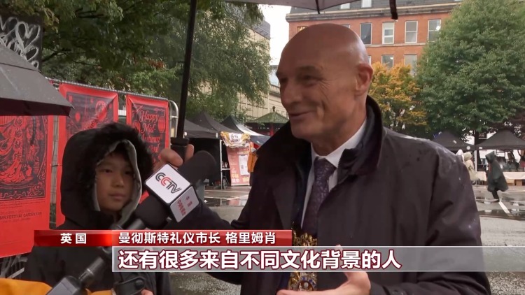 多国举行庆中秋活动 感受中华文化魅力