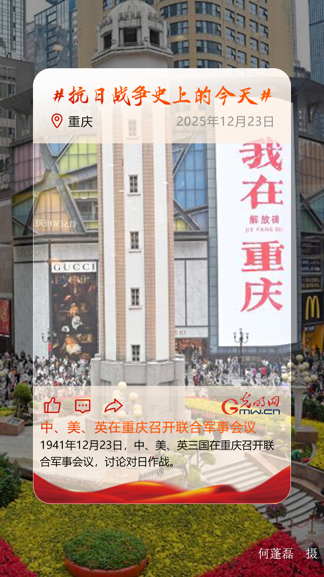 【抗日战争史上的今天】12月23日：中、美、英在重庆召开联合军事会议