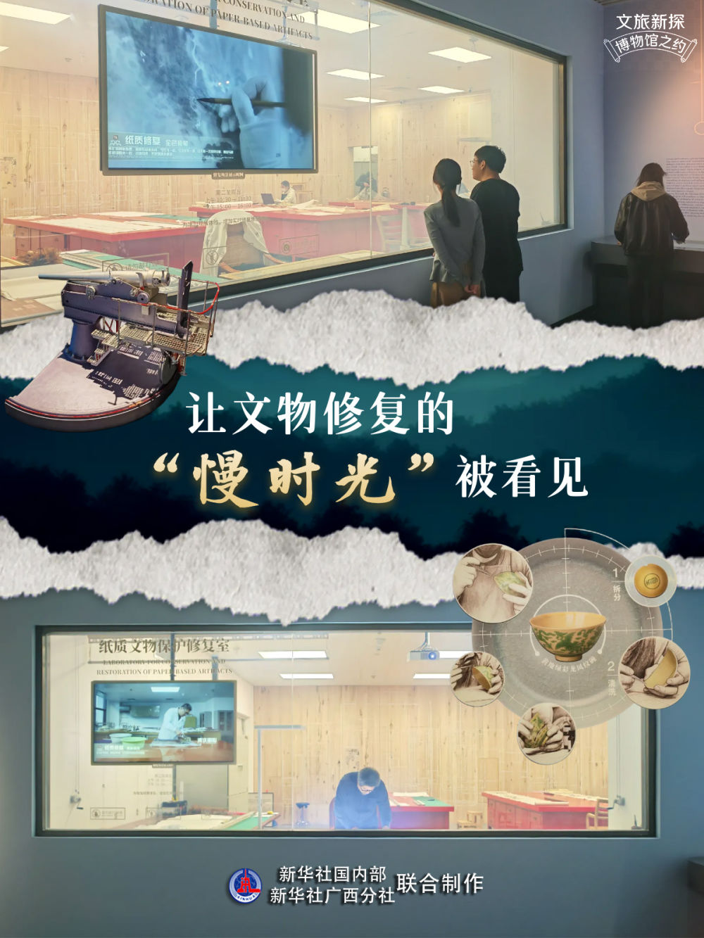 文旅新探·博物馆之约|让文物修复的“慢时光”被看见
