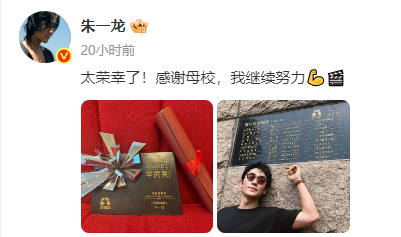 冲上热搜！朱一龙“臀桥照”火了