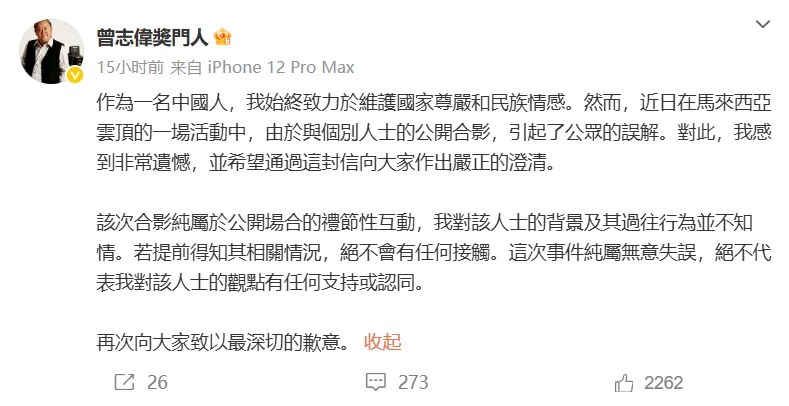 曾志伟、钟镇涛接连道歉