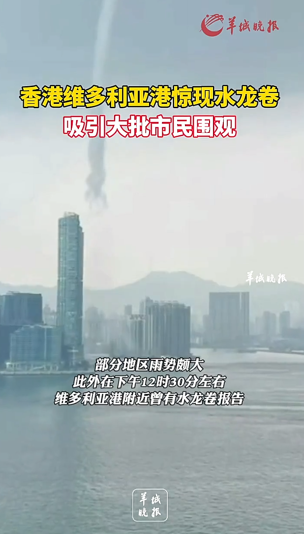 香港维多利亚港今天惊现水龙卷，约两分钟后旋转消失 | 极目新闻