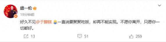 盛一伦发文悼念于朦胧：不愿你离开，只愿你一切都好
