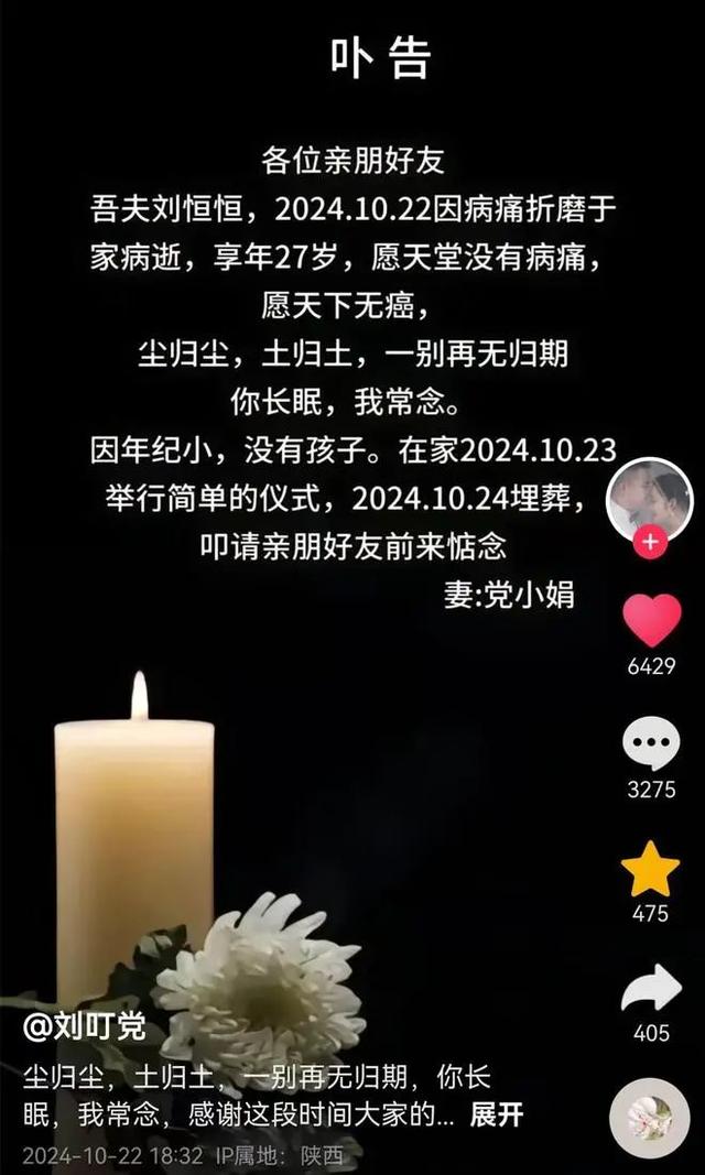 抗癌网红博主不幸去世，年仅27岁！