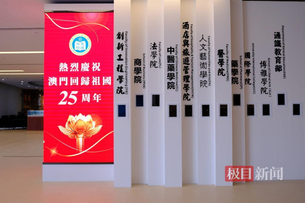 图集｜澳门科技大学：庆回归校园内彩旗飘飘，有游客特意前来打卡拍照 | 极目新闻
