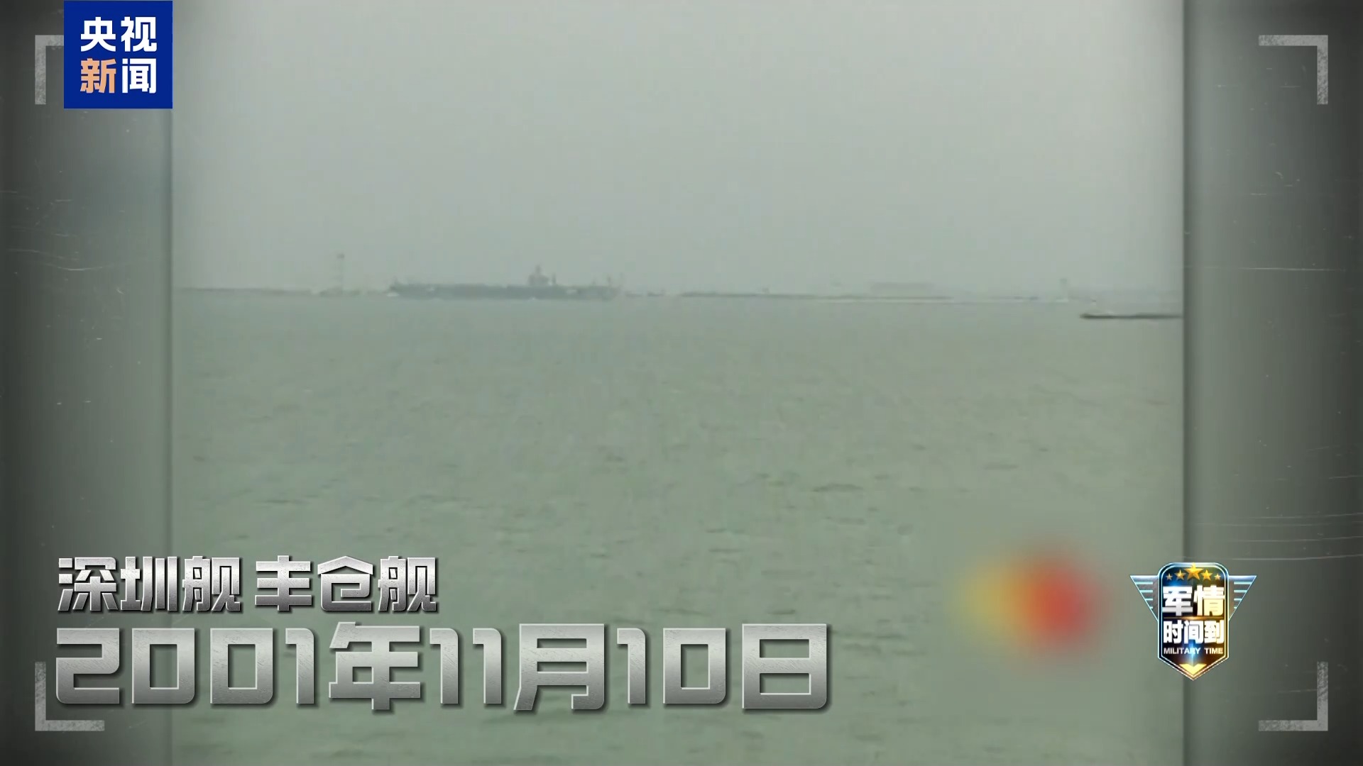我国两艘航母首次对公众开放都在香港 释放何种信号？专家解读