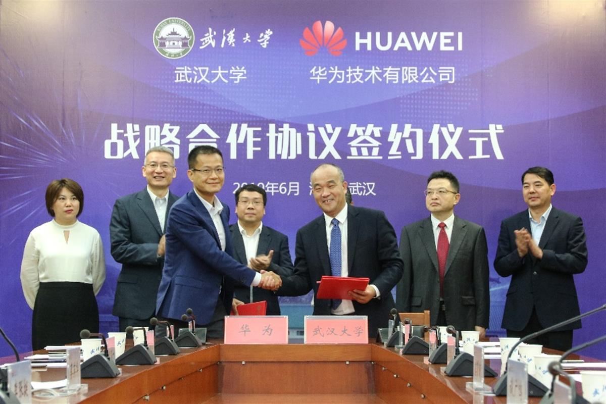 2019年6月，武汉大学与华为技术有限公司签署战略合作协议.png