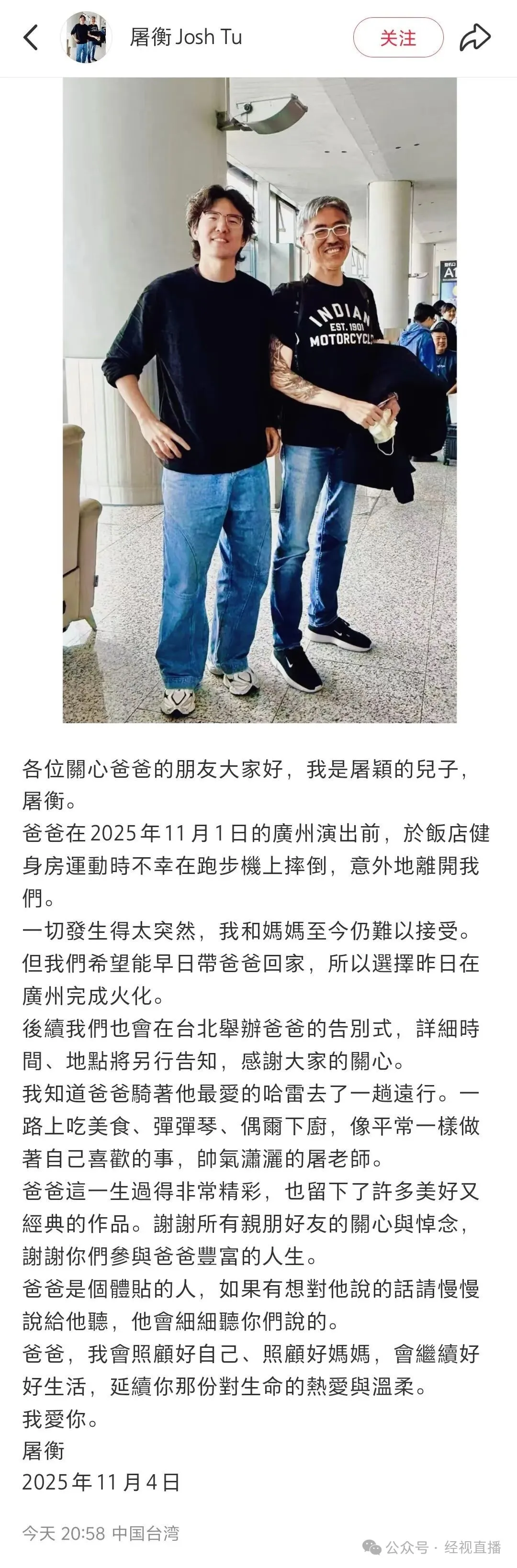 知名音乐人屠颖儿子屠衡发文：爸爸在跑步机上摔倒意外离世，已在广州完成火化