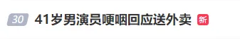 41岁男演员哽咽发声：“到了借钱度日的地步”