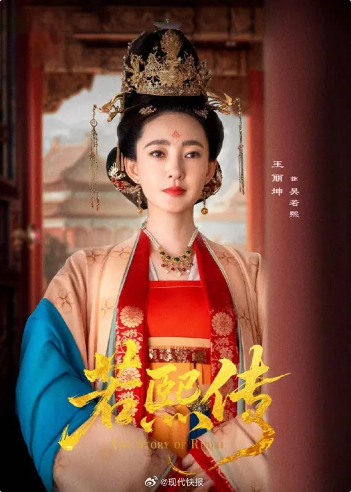 演员王丽坤首部短剧《若熙传》开播，此前称出演短剧是想体验新鲜事物