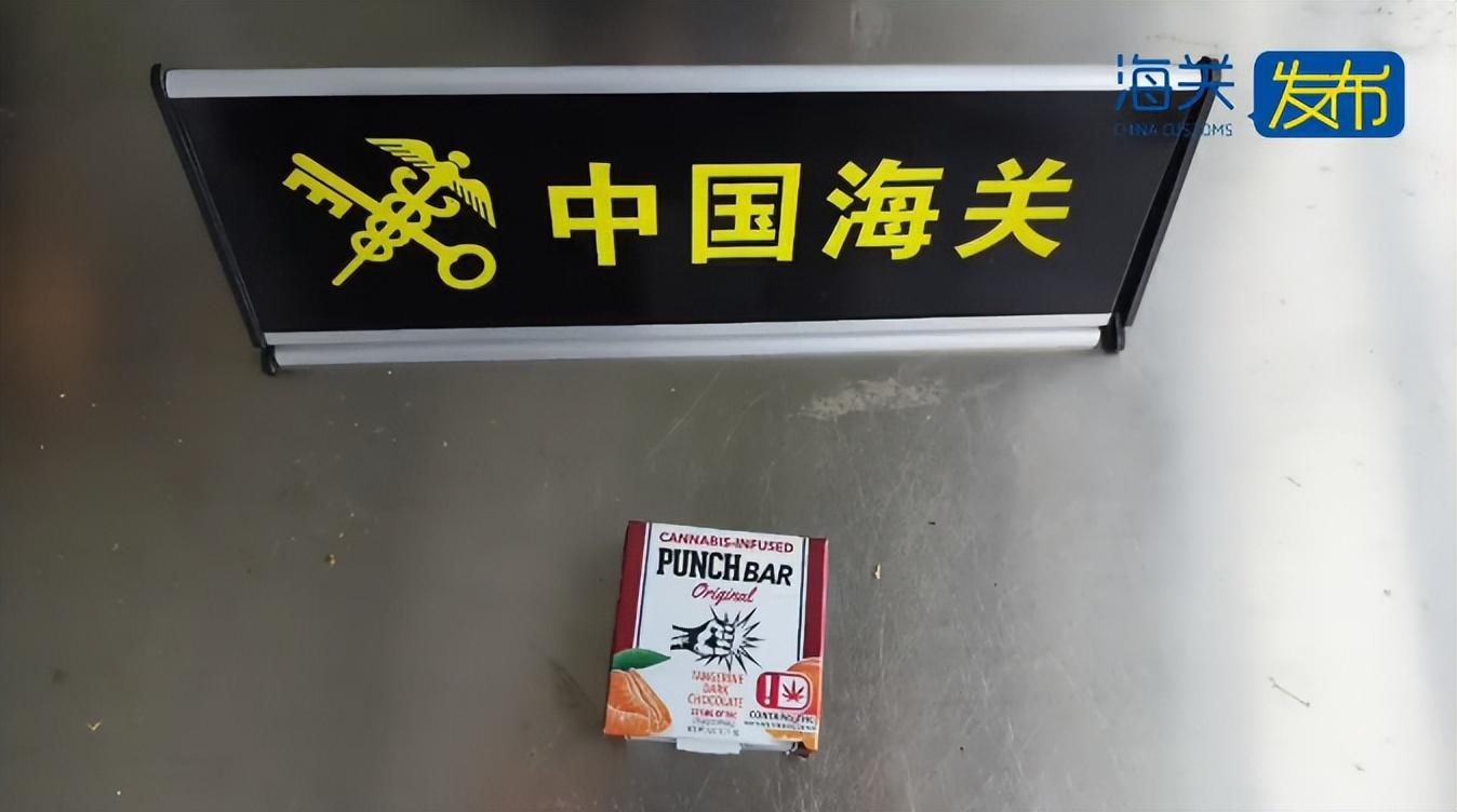 丹东海关在一进境邮件中截获大麻巧克力1块，净重22克-第3张-资讯-青岛传媒有限公司