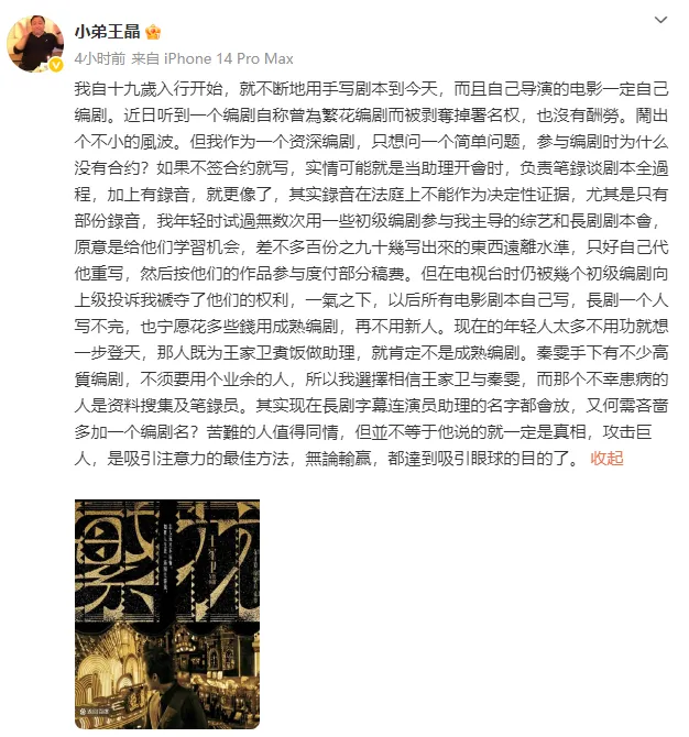 《繁花》剧组被控诉占有他人创作成果后，王晶发文：我选择相信王家卫与秦雯