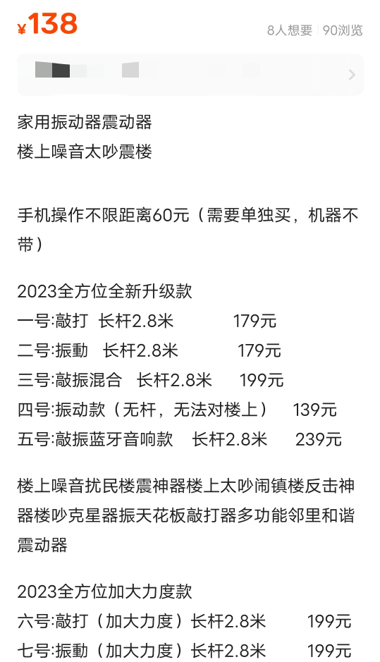 两业主斗气互开震楼器近半年？多方讲述始末，众邻居：求放过是怎么回事？