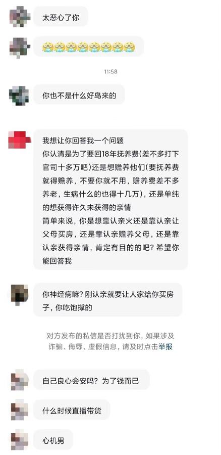 部分网暴刘某州的言论.jpg